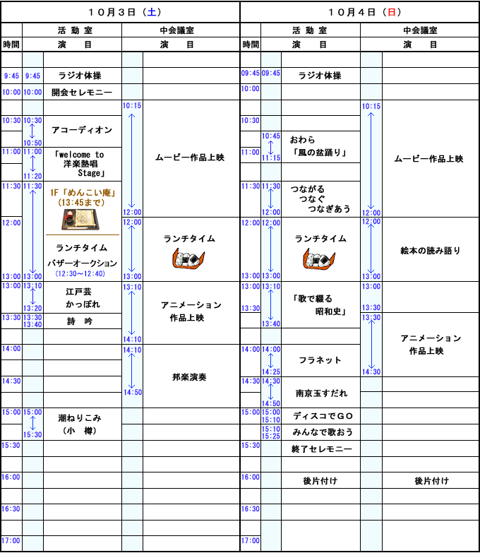 文化祭プログラム プログラム